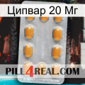 Ципвар 20 Мг cialis3